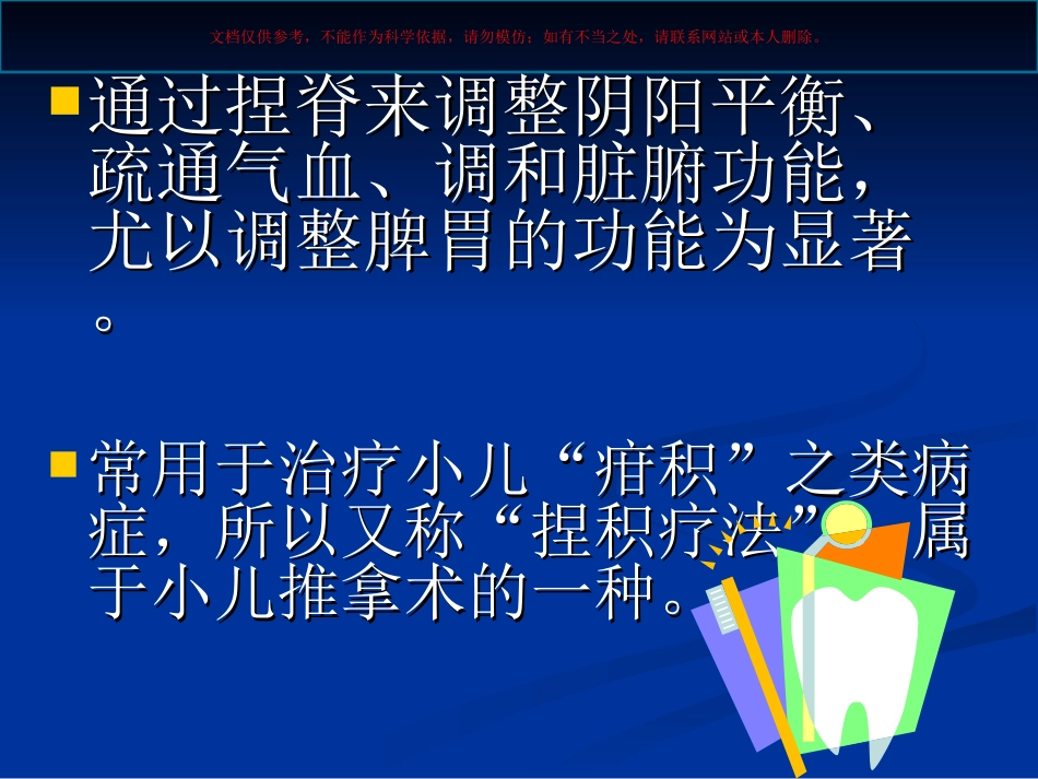 小儿捏脊疗法课件_第3页