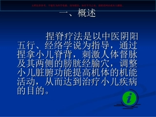 小儿捏脊疗法课件