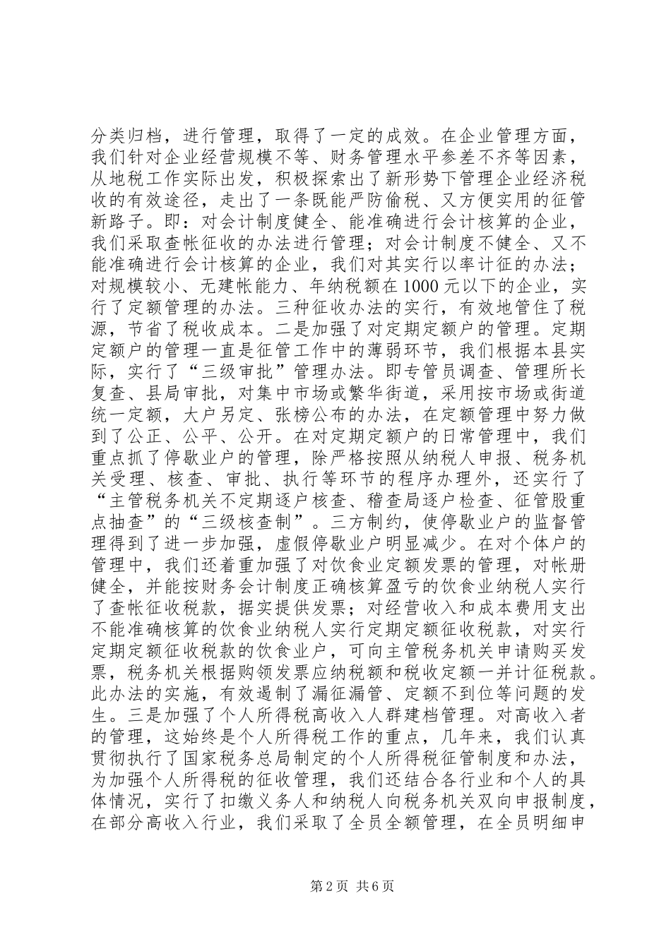 地方税务局征管工作总结_第2页