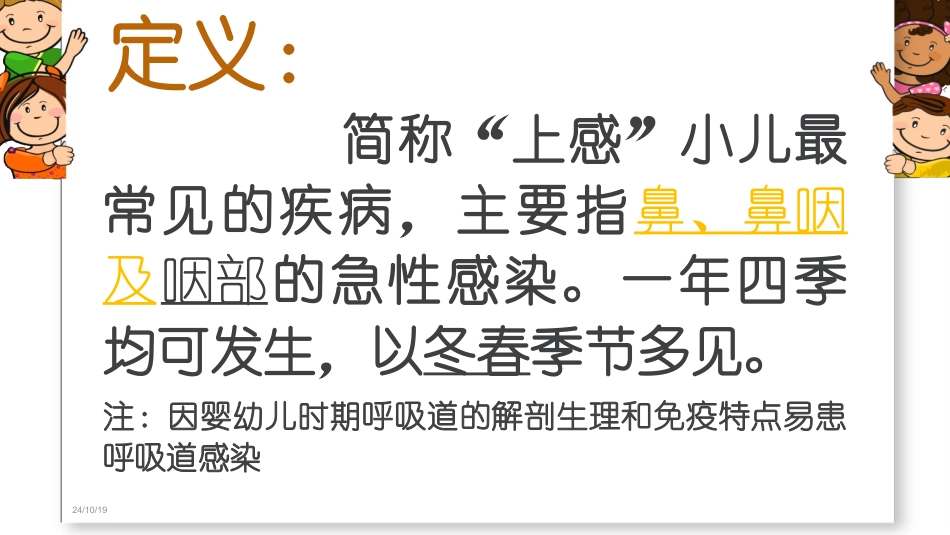 小儿上呼吸道感染龚娅婷_第2页