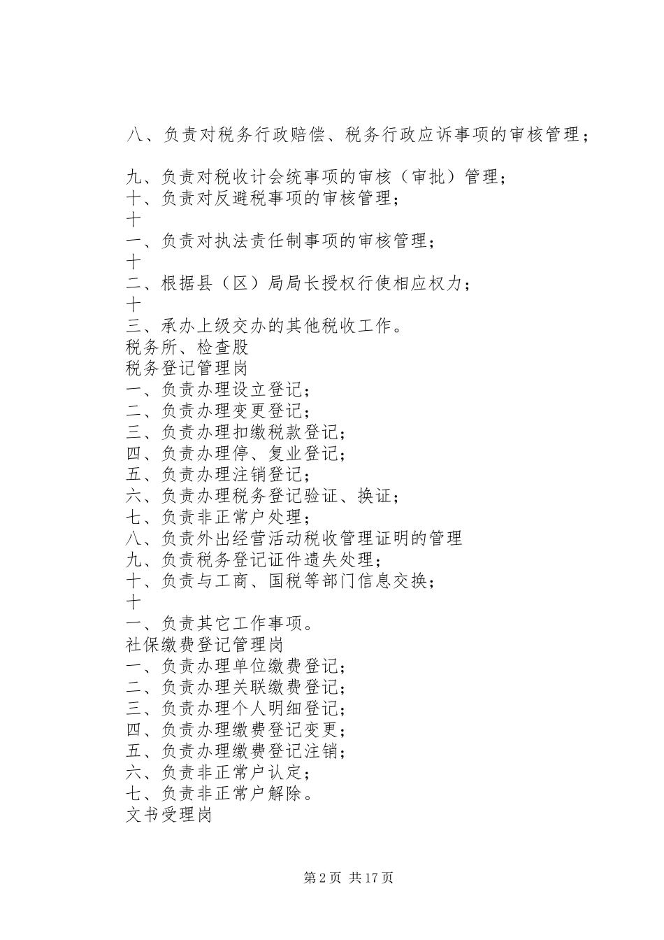 地方税务局执法人员职责_第2页