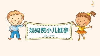 小儿推拿基本手法