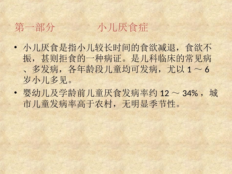 小儿推拿治疗厌食_第2页