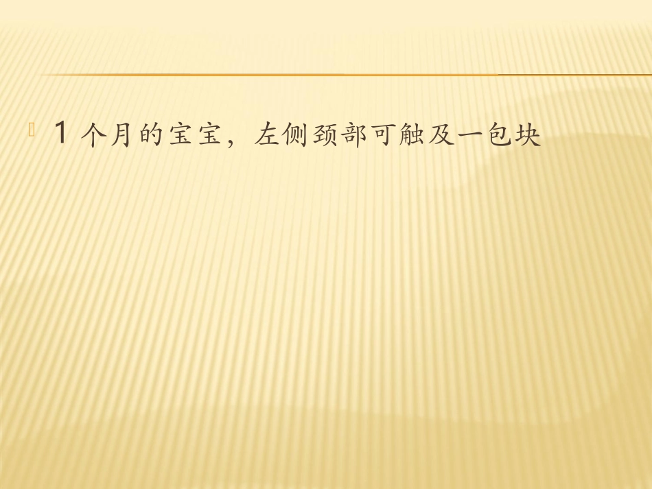 小儿斜颈超声诊疗_第2页