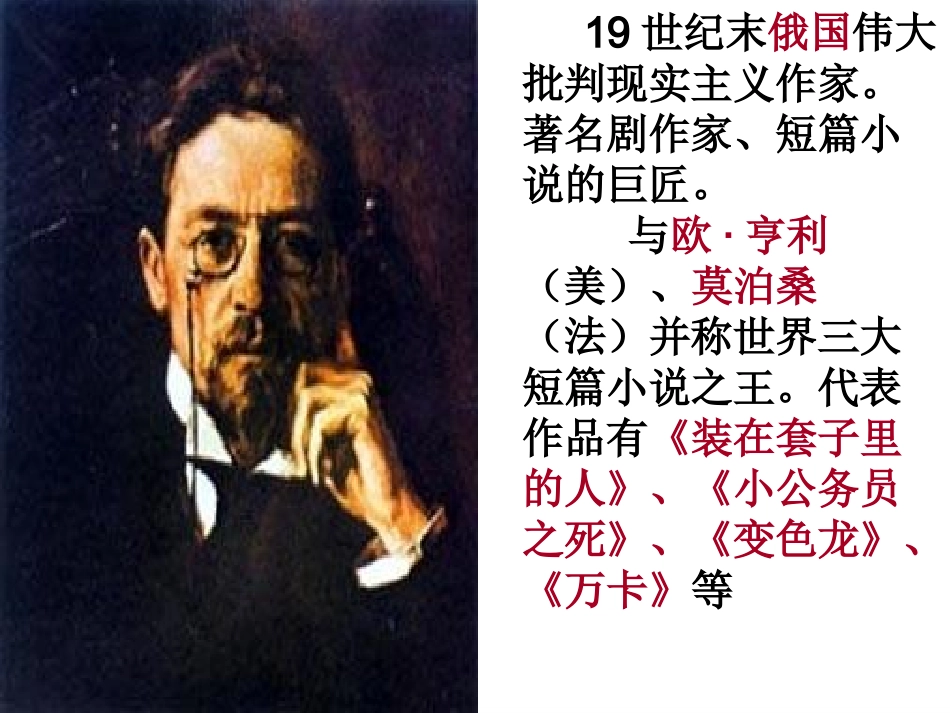 小公务员之死解析_第3页