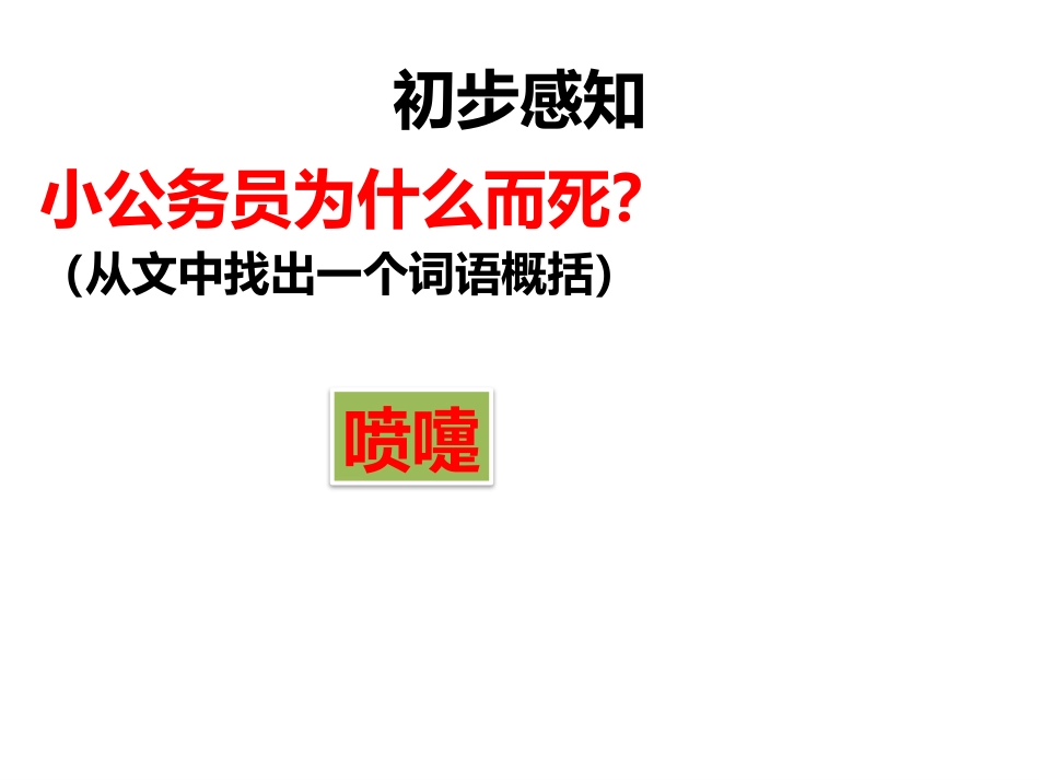 小公务员之死课件_第2页
