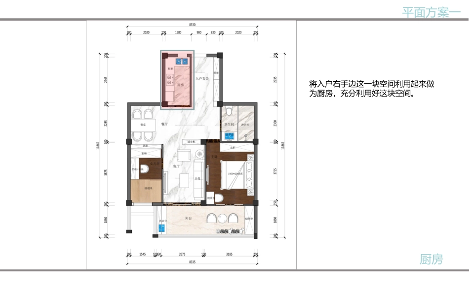 小户型平面设计方案_第3页