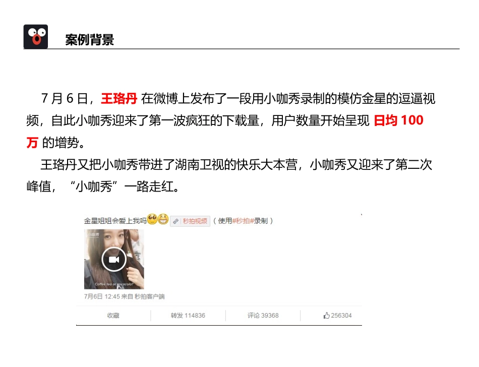 小咖秀营销案例分析_第3页