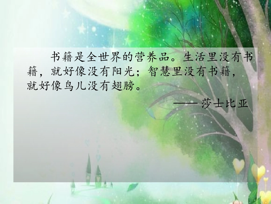 小鹿斑比阅读指导建议_第1页