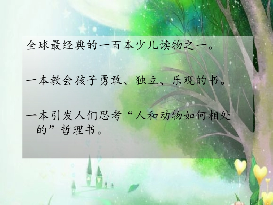 小鹿斑比阅读指导建议_第2页