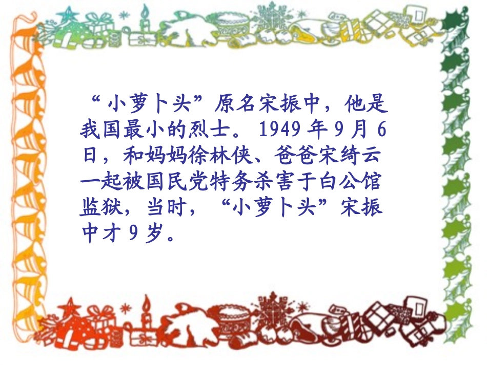 小萝卜头的故事课件_第3页