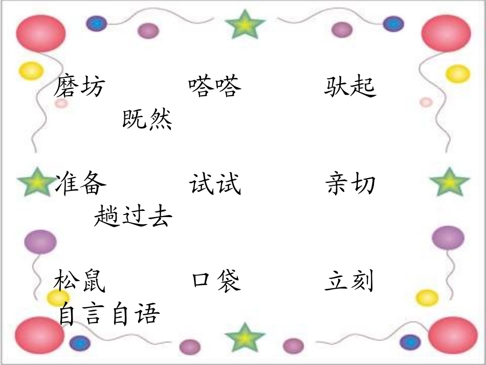 小马过河课件_第3页