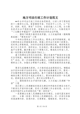 地方司法行政工作计划范文