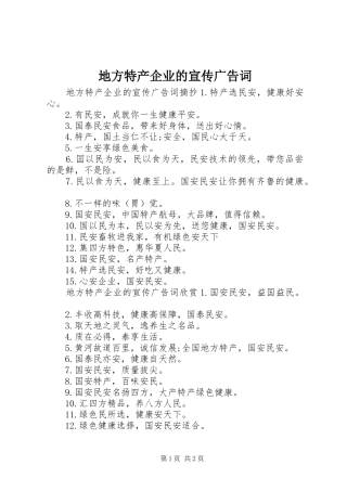 地方特产企业的宣传广告词