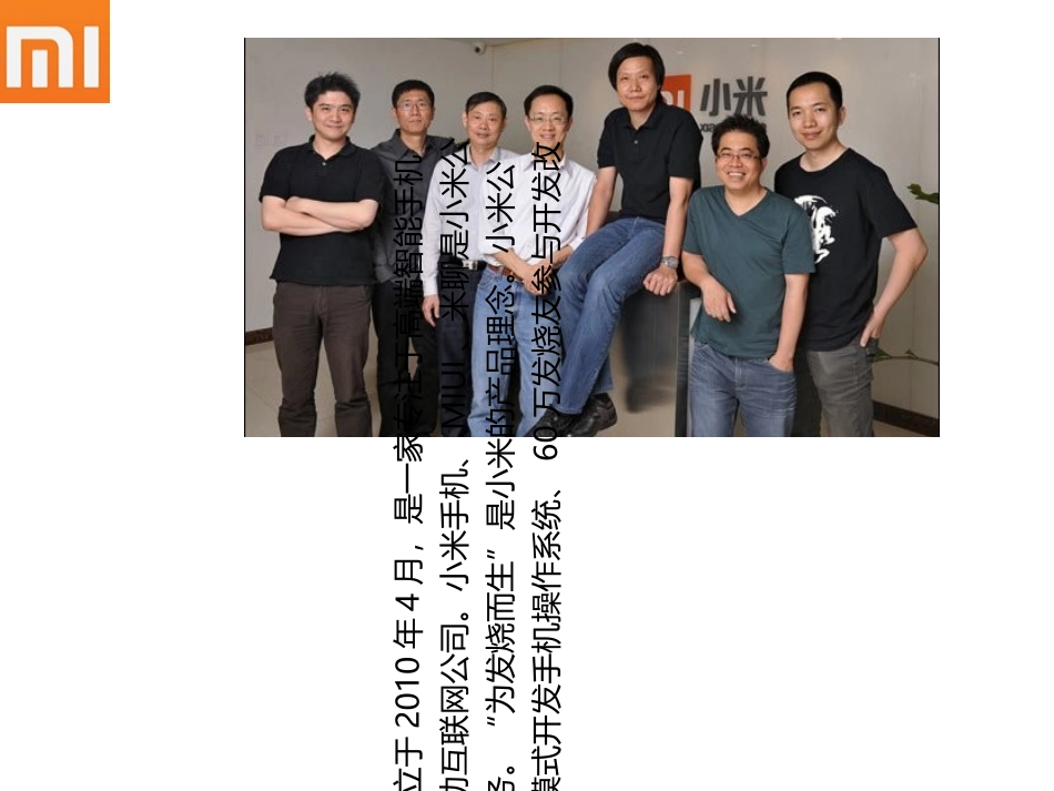 小米公司案例分析报告_第3页