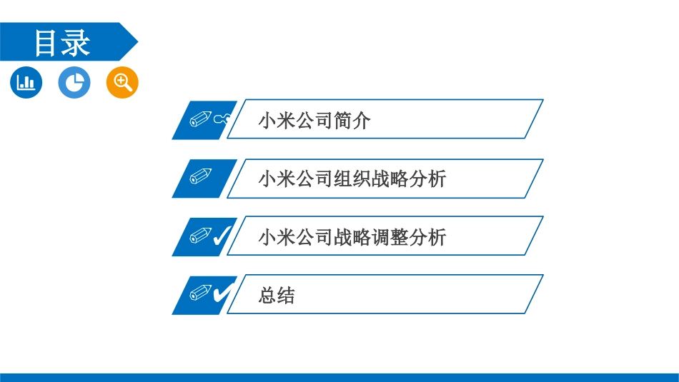 小米公司战略分析_第2页