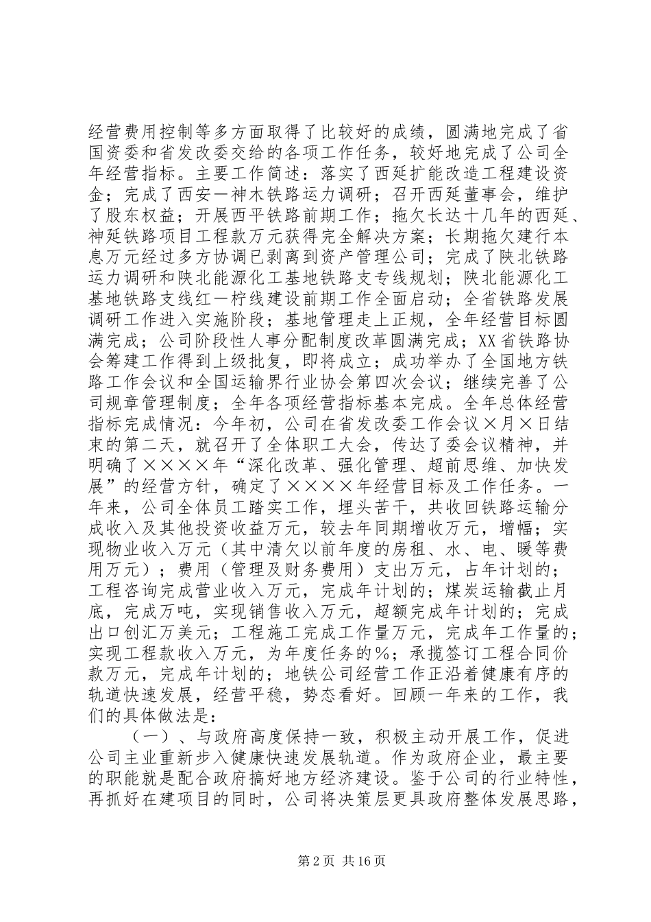 地方铁路公司二四年度工作总结及二五年工作展望_第2页
