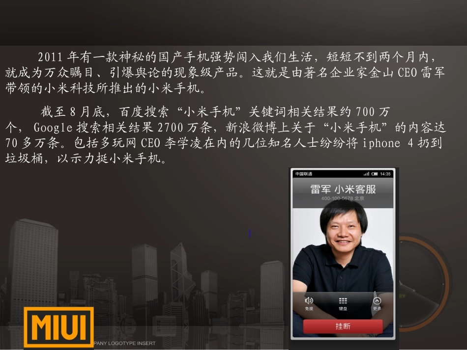 小米科技营销案例分析_第2页