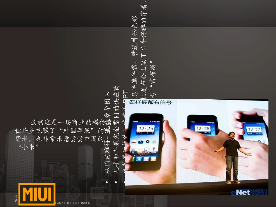 小米科技营销案例分析_第3页