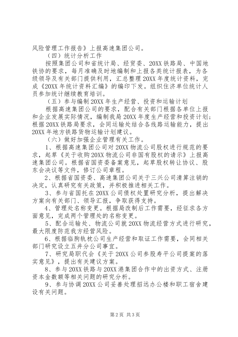 地方铁路局个人工作总结_第2页