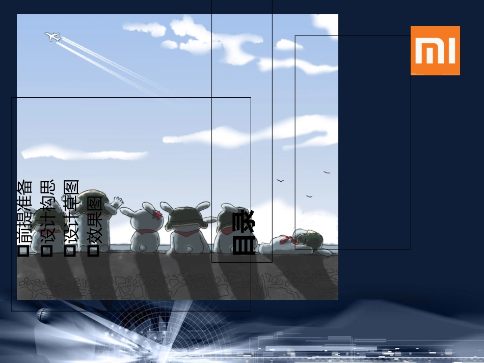 小米展厅设计方案_第2页