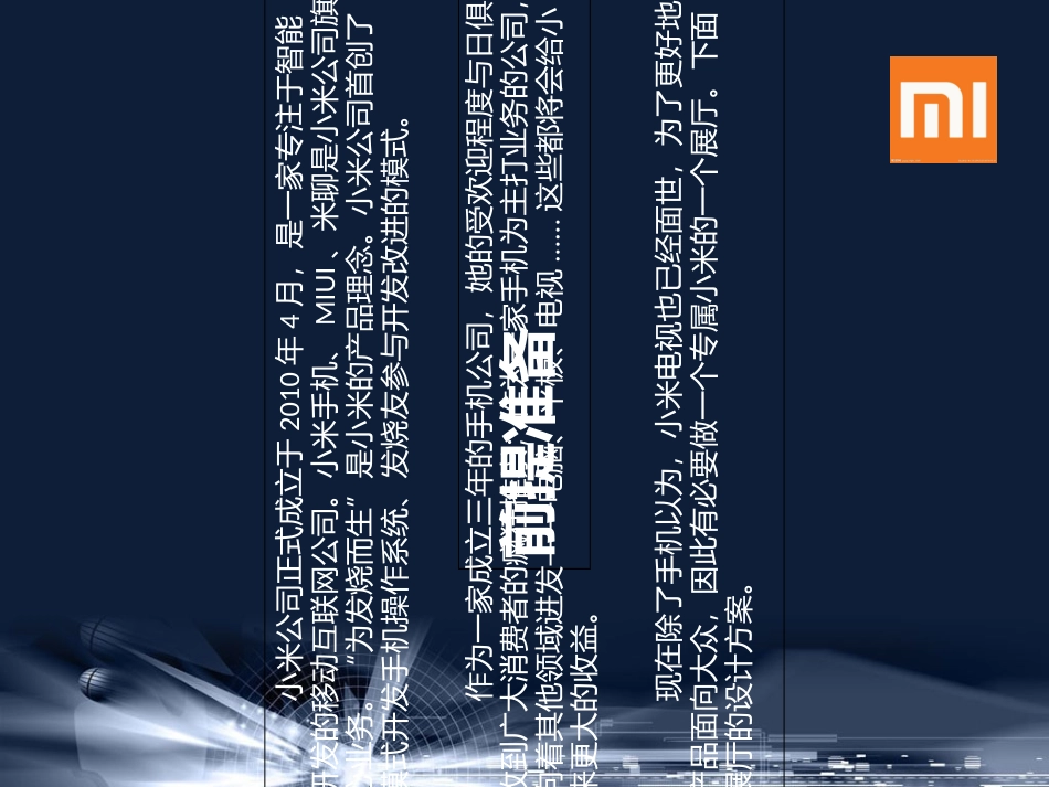 小米展厅设计方案_第3页