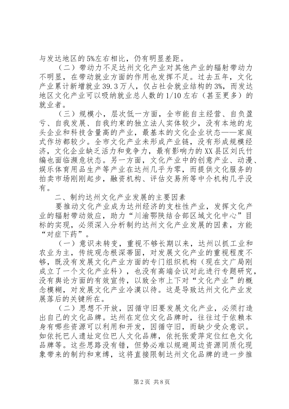 地方文化产业发展困难及对策_第2页