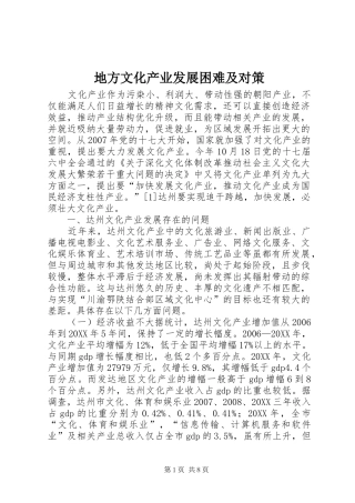 地方文化产业发展困难及对策