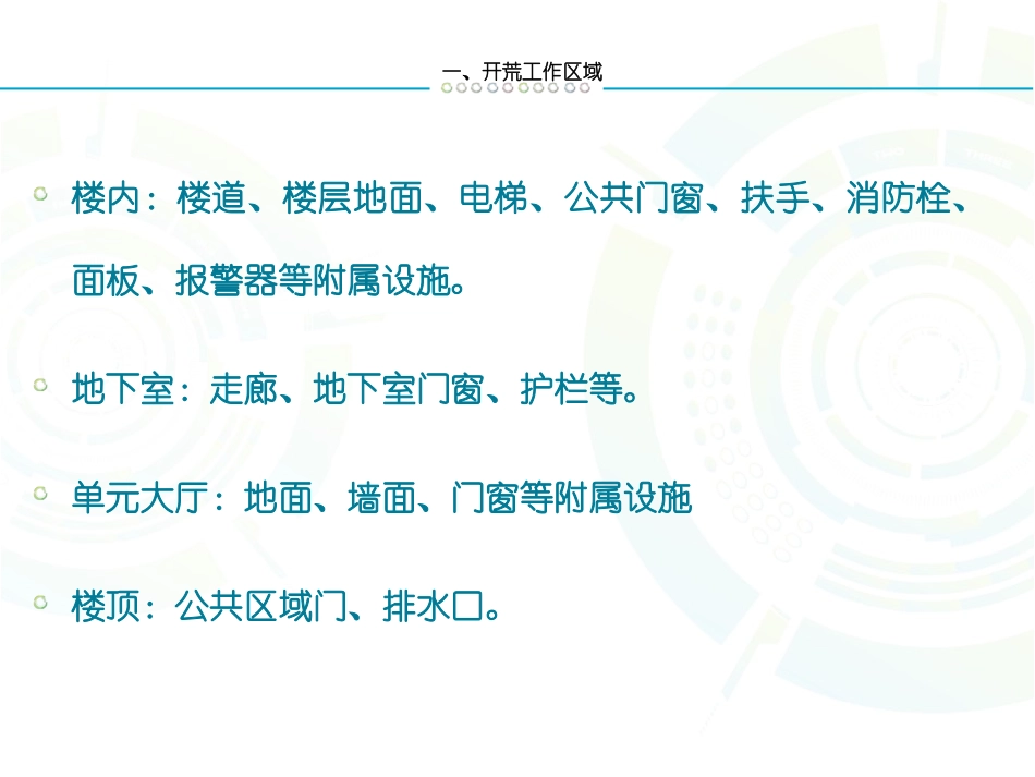 小区前期开荒培训_第3页