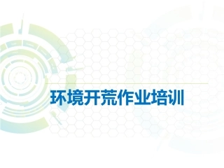 小区前期开荒培训