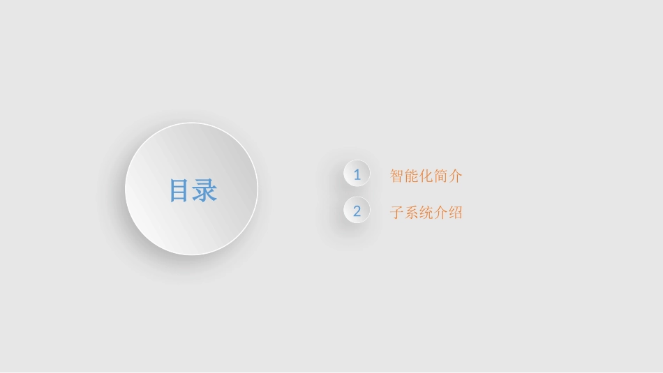 小区智能化系统建设方案_第2页