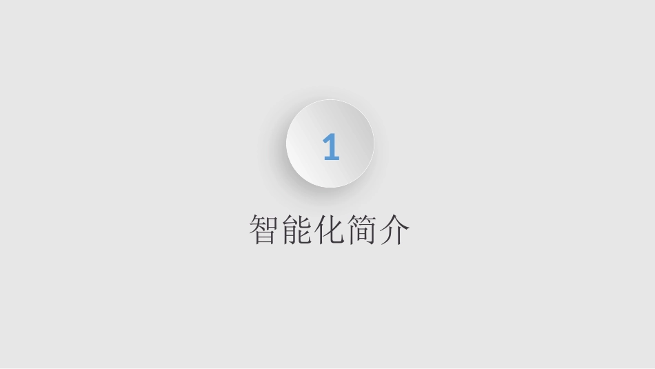 小区智能化系统建设方案_第3页