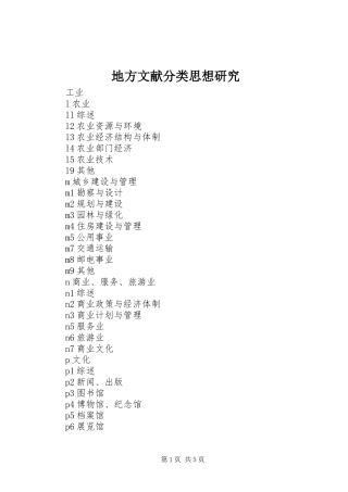 地方文献分类思想研究