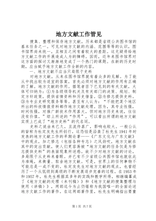 地方文献工作管见