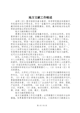 地方文献工作略述