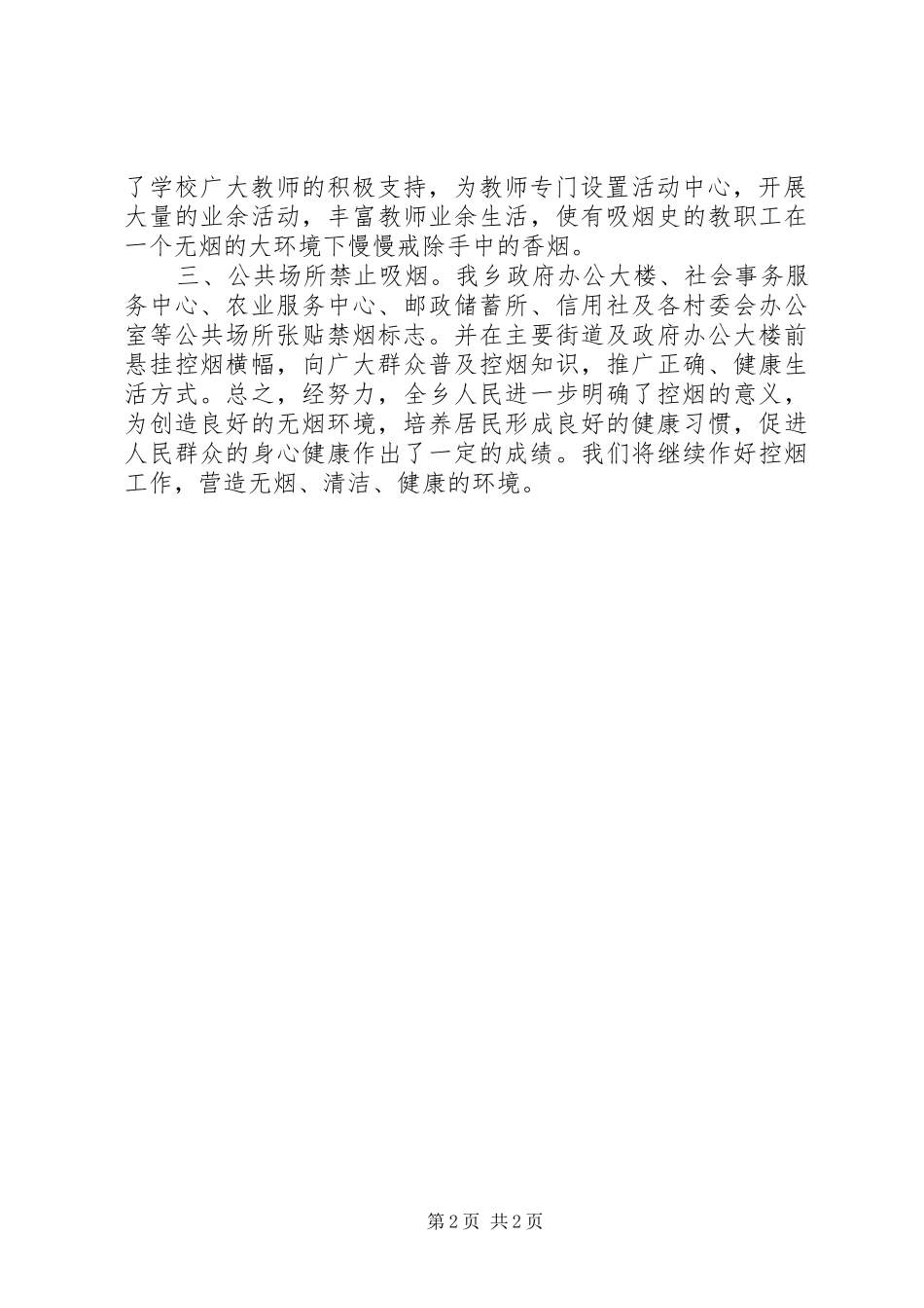 地方乡村控烟活动总结范文_第2页
