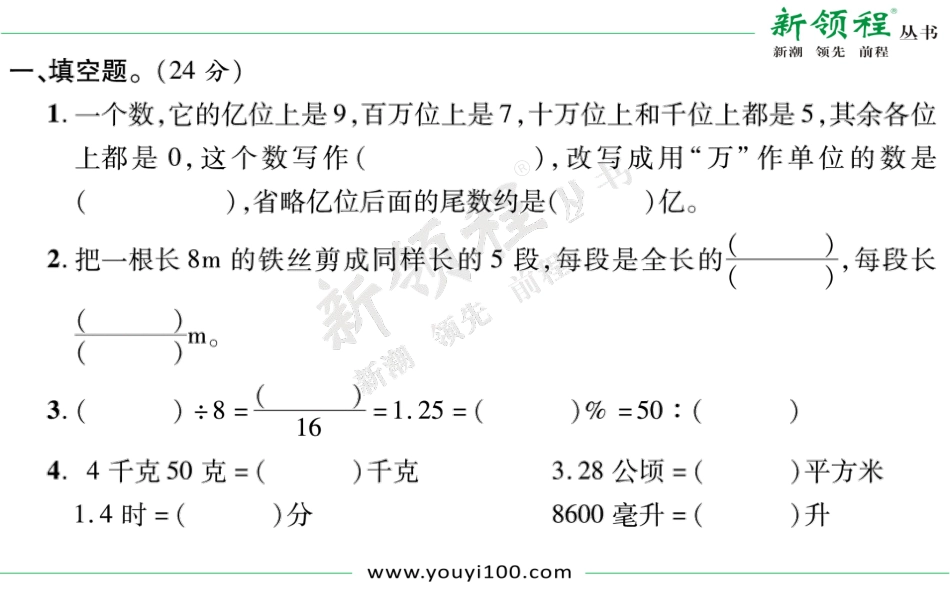 小升初全真模拟试卷_第2页