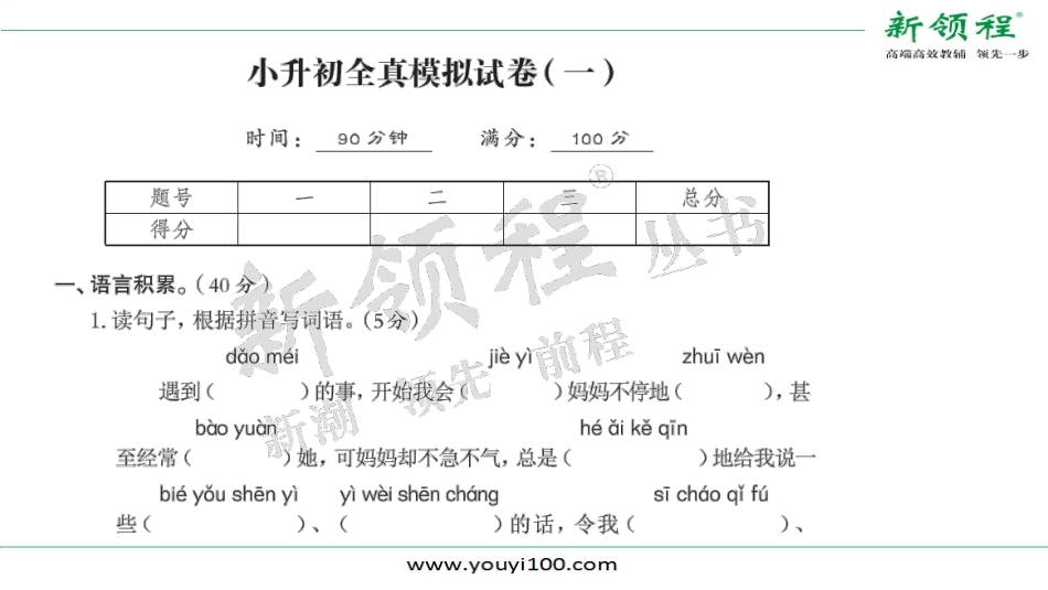 小升初全真模拟试卷一_第2页