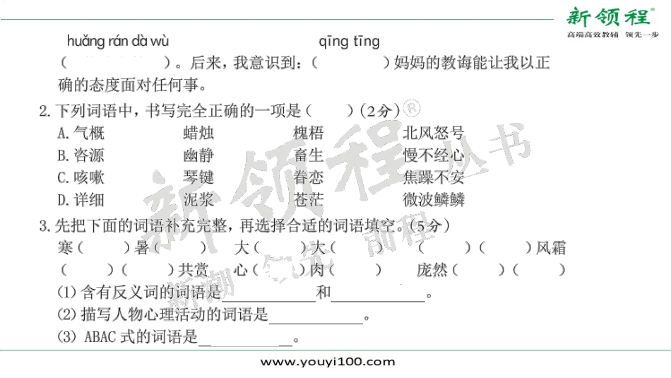 小升初全真模拟试卷一_第3页