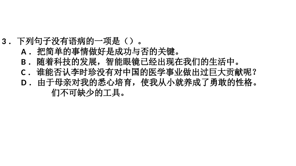 小升初修改病句专项_第2页