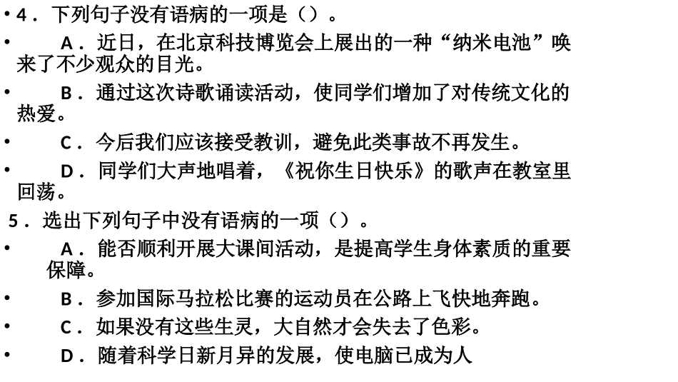 小升初修改病句专项_第3页