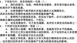 小升初修改病句专项