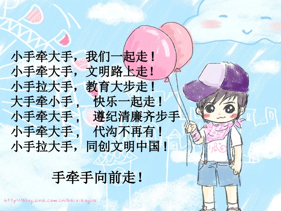 小手拉大手爱卫进家庭班会课件_第2页