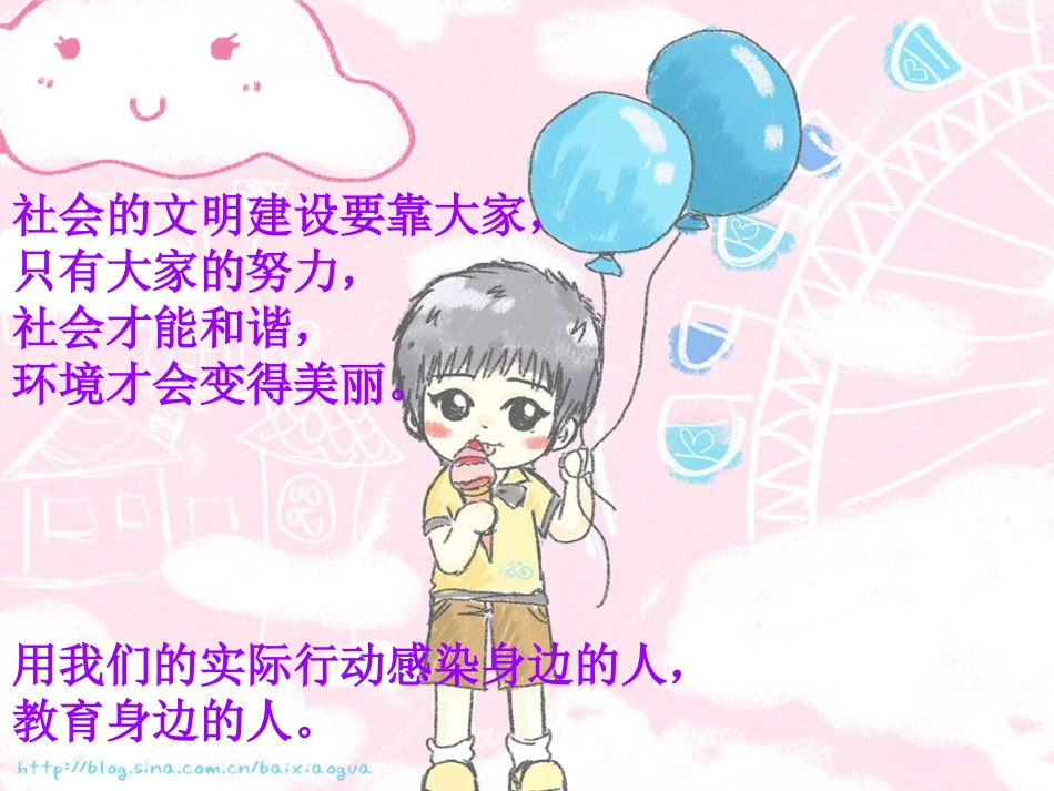 小手拉大手爱卫进家庭班会课件_第3页