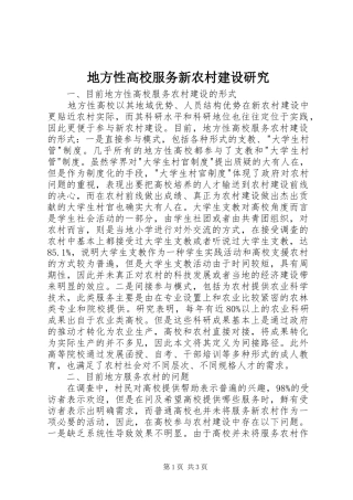 地方性高校服务新农村建设研究