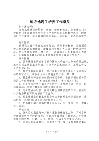 地方选聘生培养工作意见