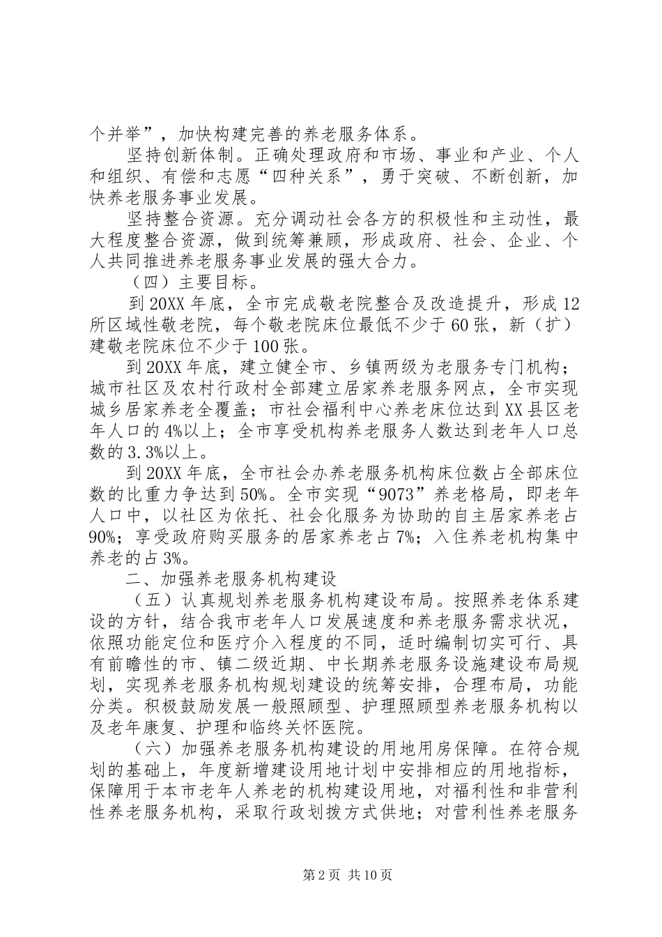 地方养老问题工作意见_第2页