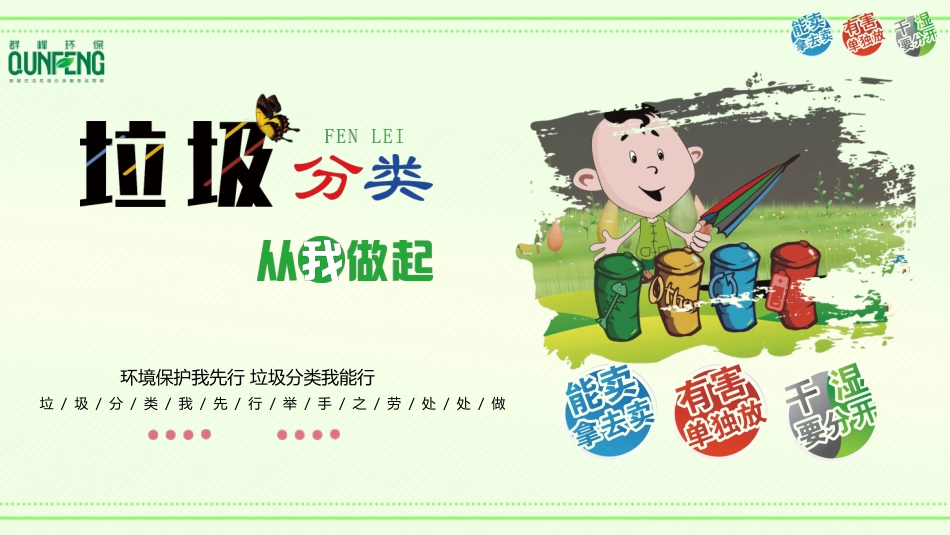 小手拉大手幼儿园垃圾分类_第2页