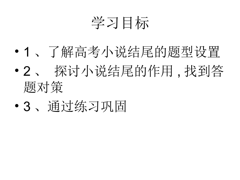 小说结尾的作用_第2页