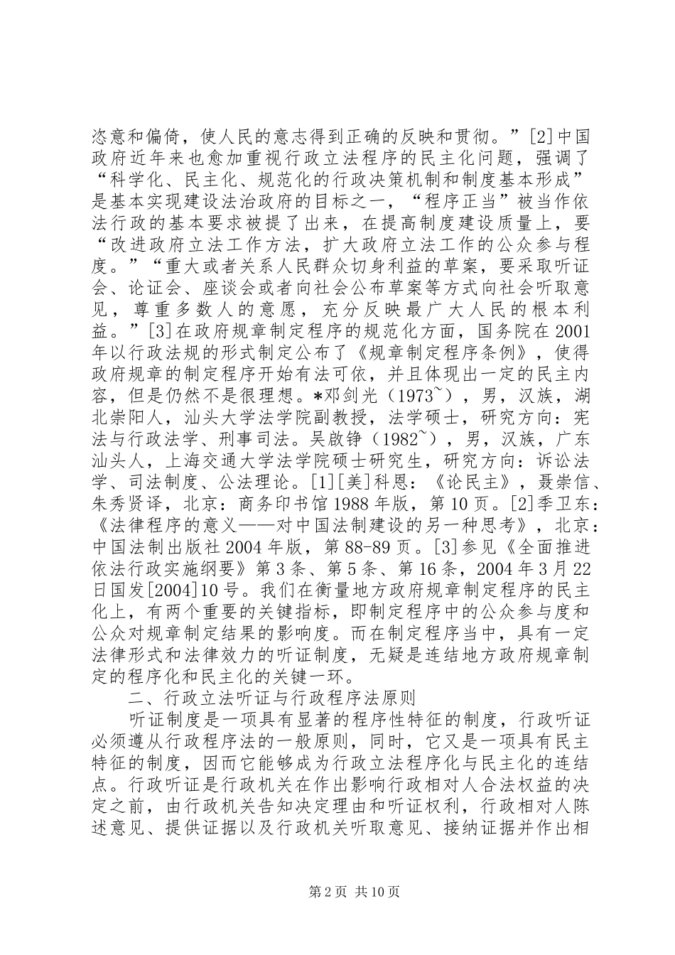 地方政府规章规定的纠错程序不能缺位_第2页